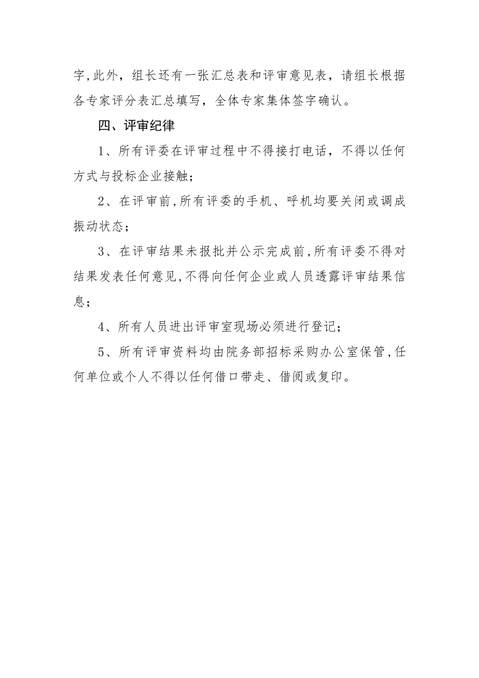 专家评审会主持词_第3页