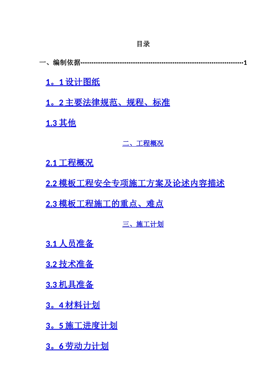 专家论证高大模板支撑架安全专项施工方案_第2页