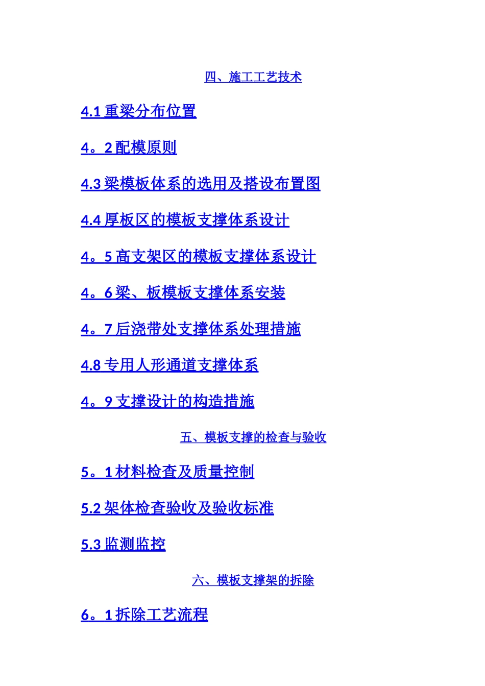 专家论证高大模板支撑架安全专项施工方案_第3页