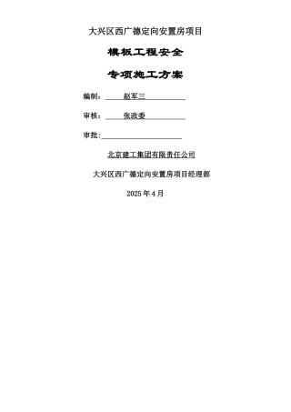 专家论证高大模板支撑架安全专项施工方案