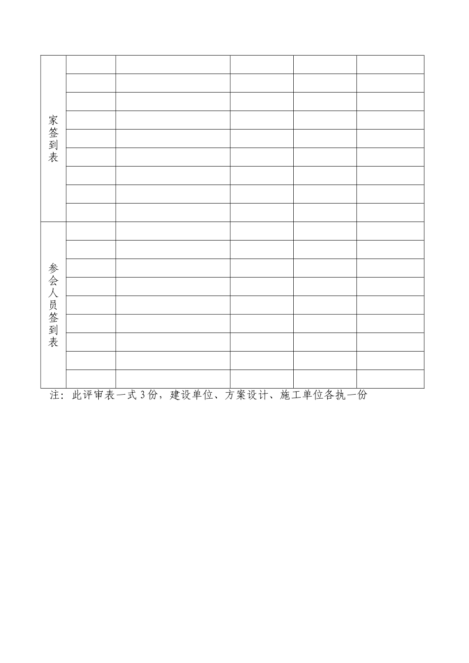 专家论证评审表_第2页