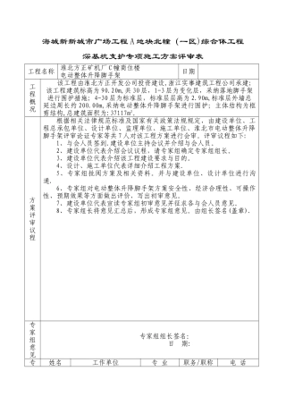 专家论证评审表