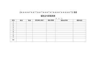 专家评审签到表