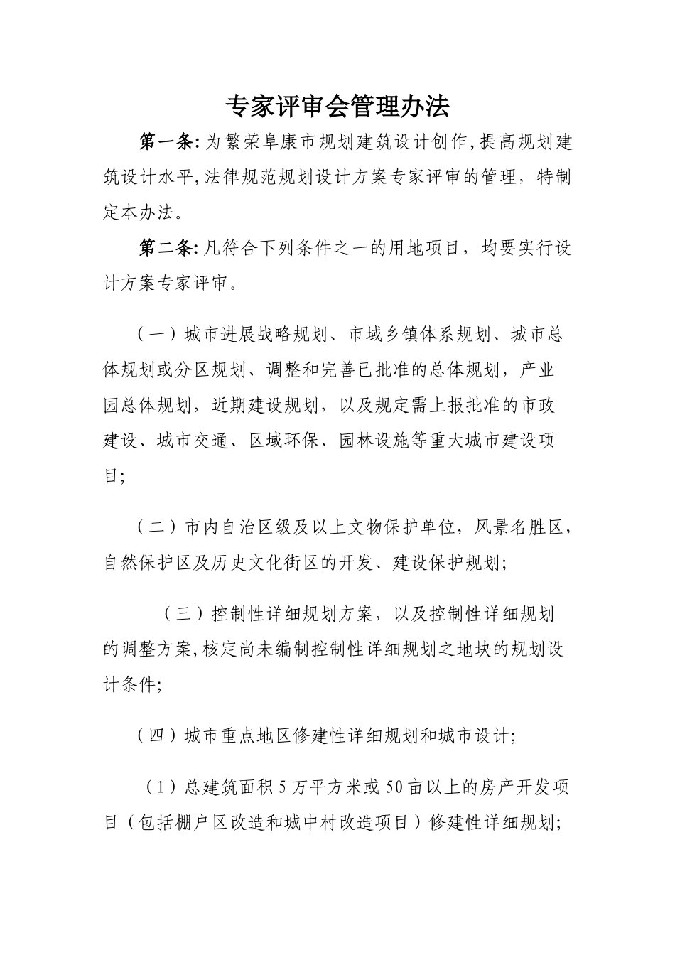 专家评审会管理办法_第1页