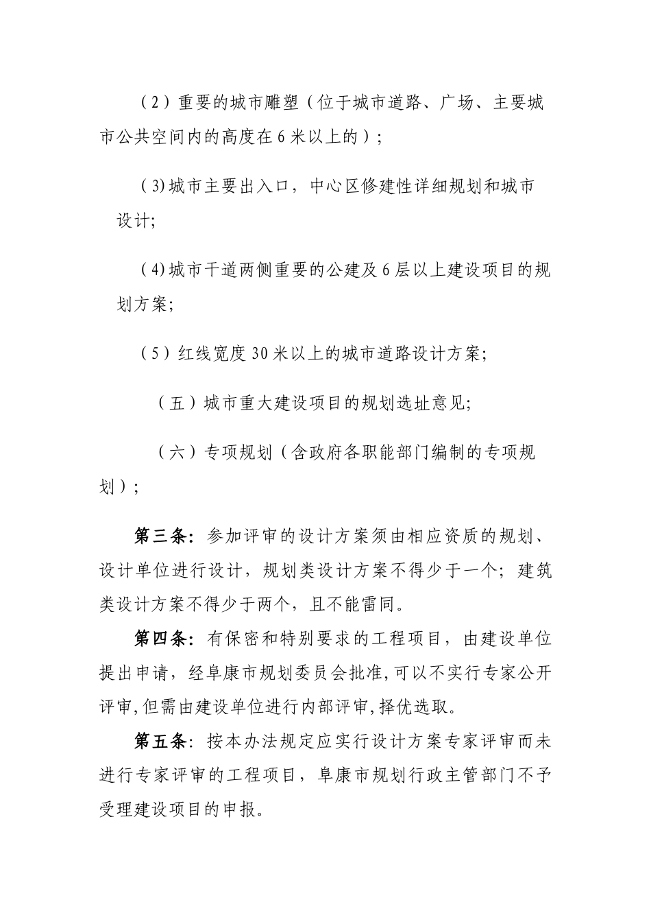 专家评审会管理办法_第2页