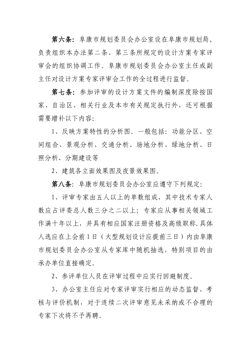 专家评审会管理办法_第3页