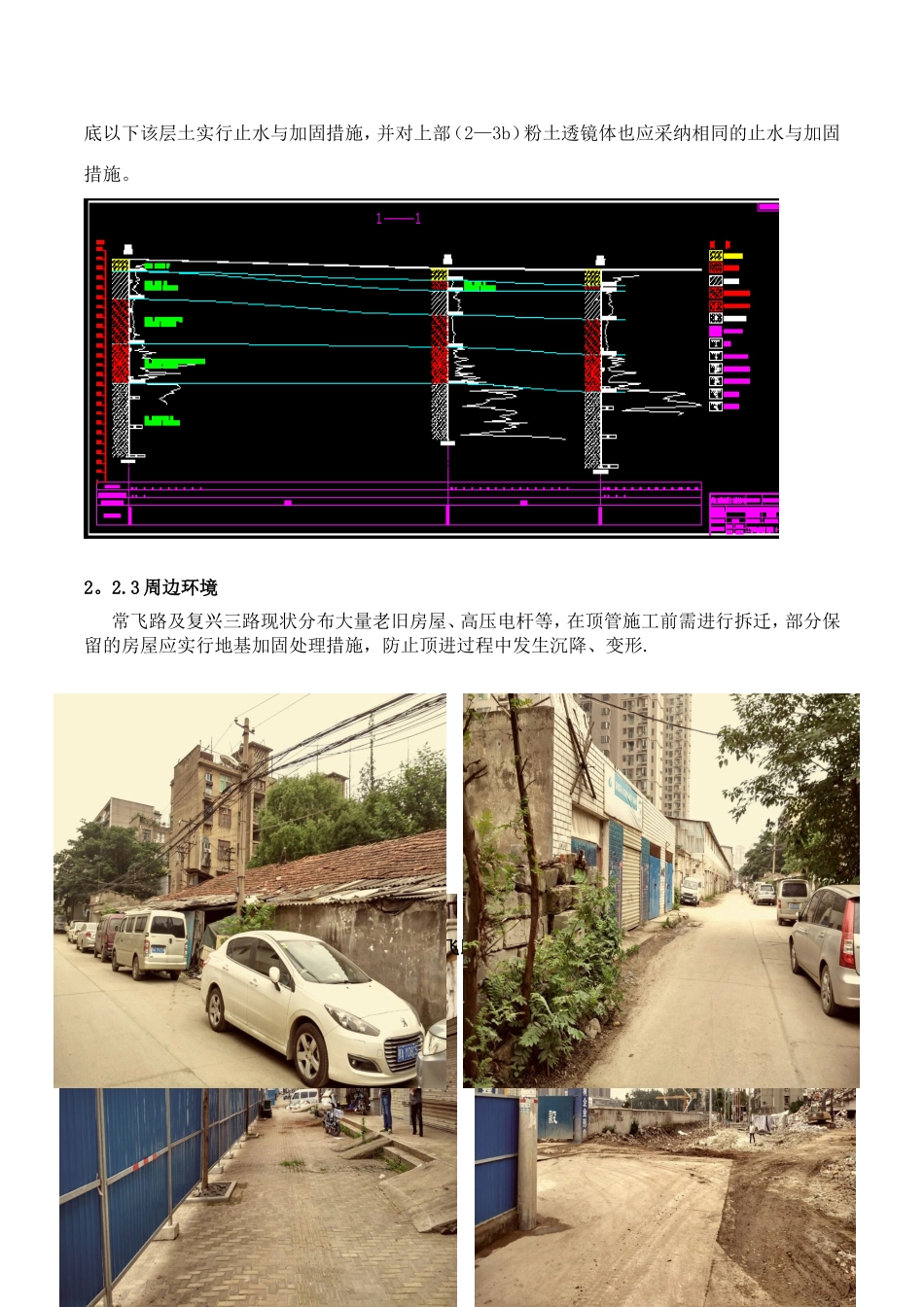 专家评审-沉井及顶管专项方案2025-6-21_第3页