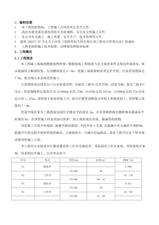 专家评审-沉井及顶管专项方案2025-6-21