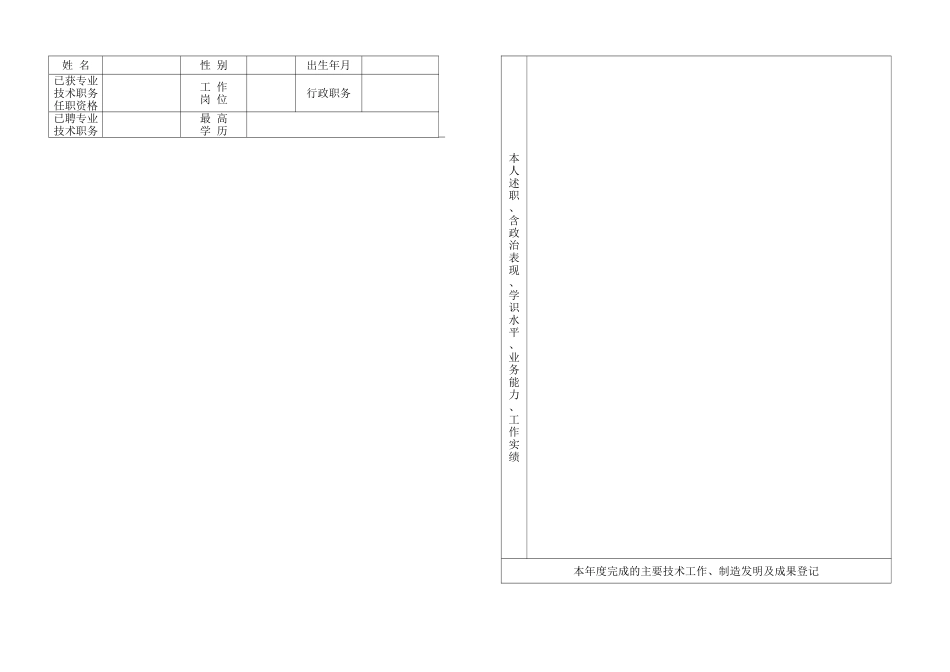 专技人员年度考核表1_第1页