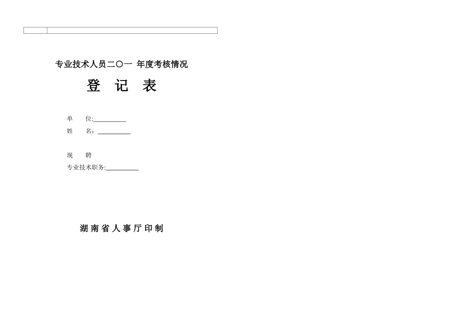 专技人员年度考核表1_第3页