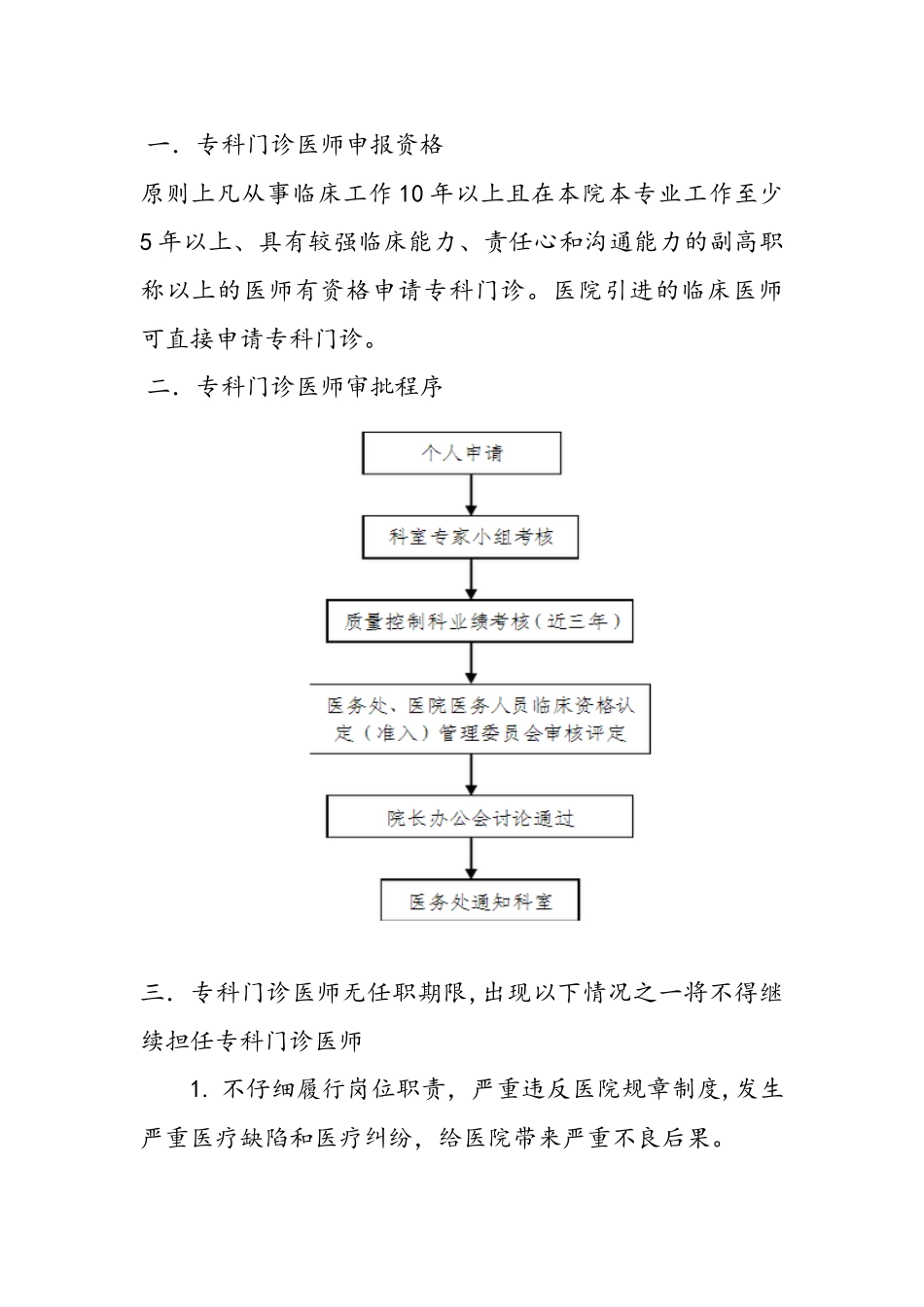专家门诊管理规定-_第3页