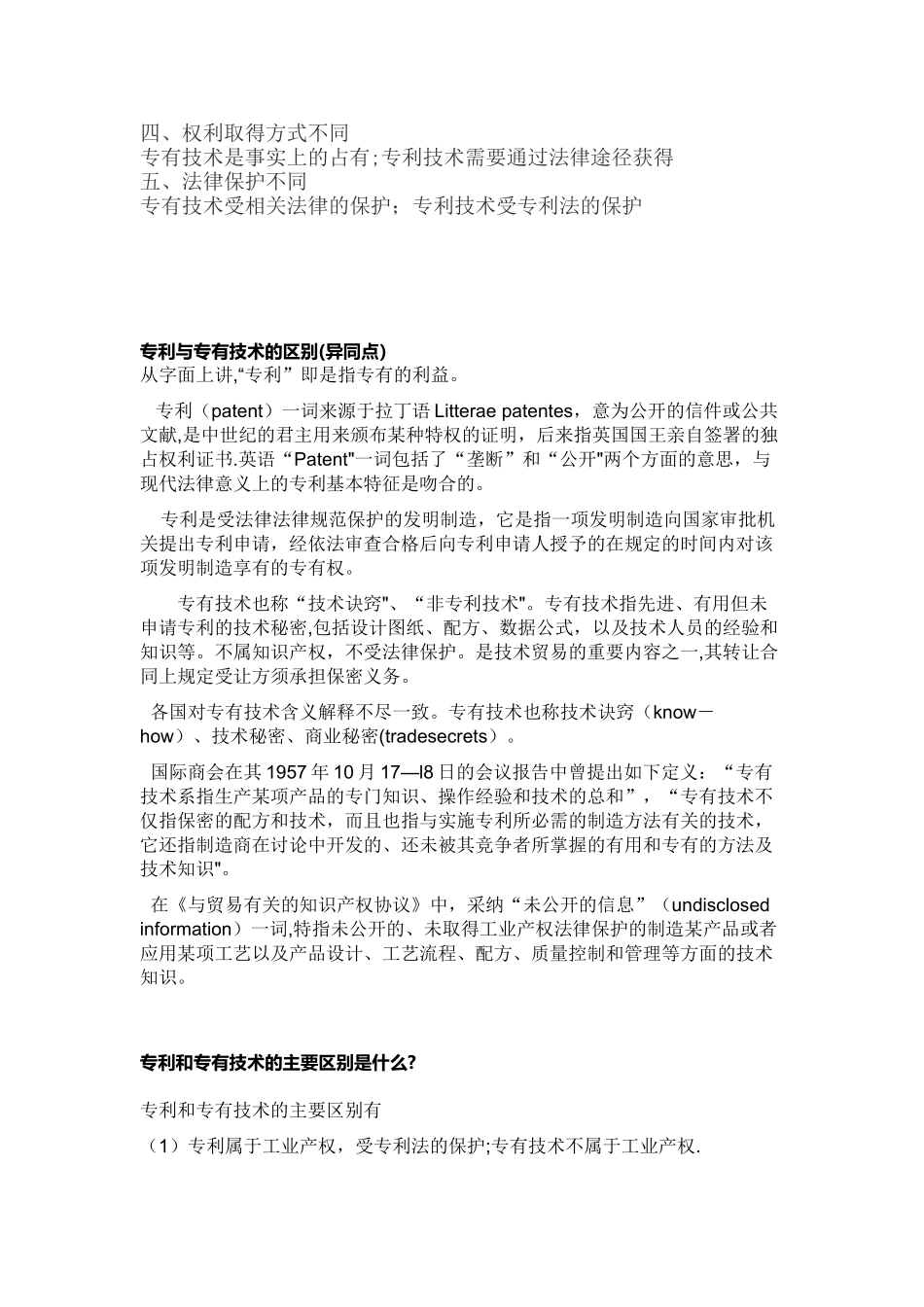 专有技术与专利的区别_第2页