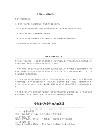 专有技术与专利的区别