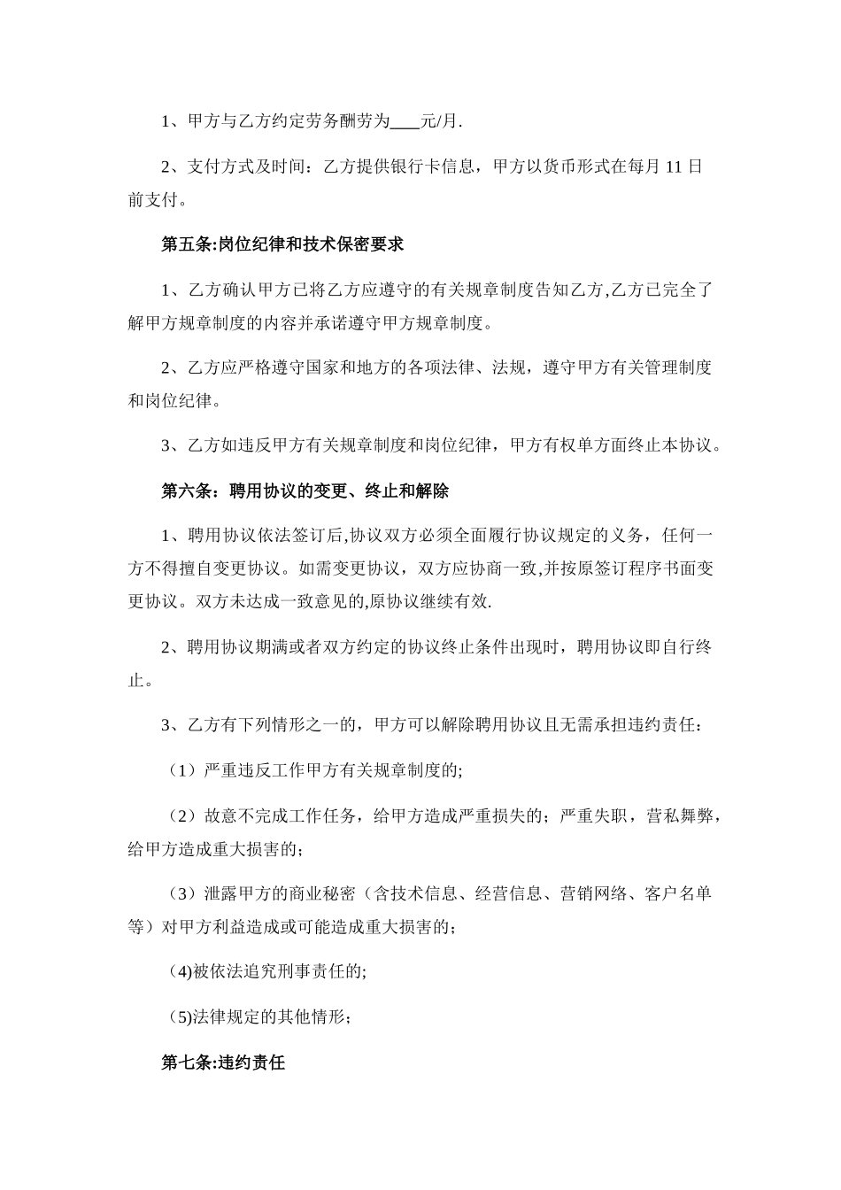 专家顾问聘用协议_第2页