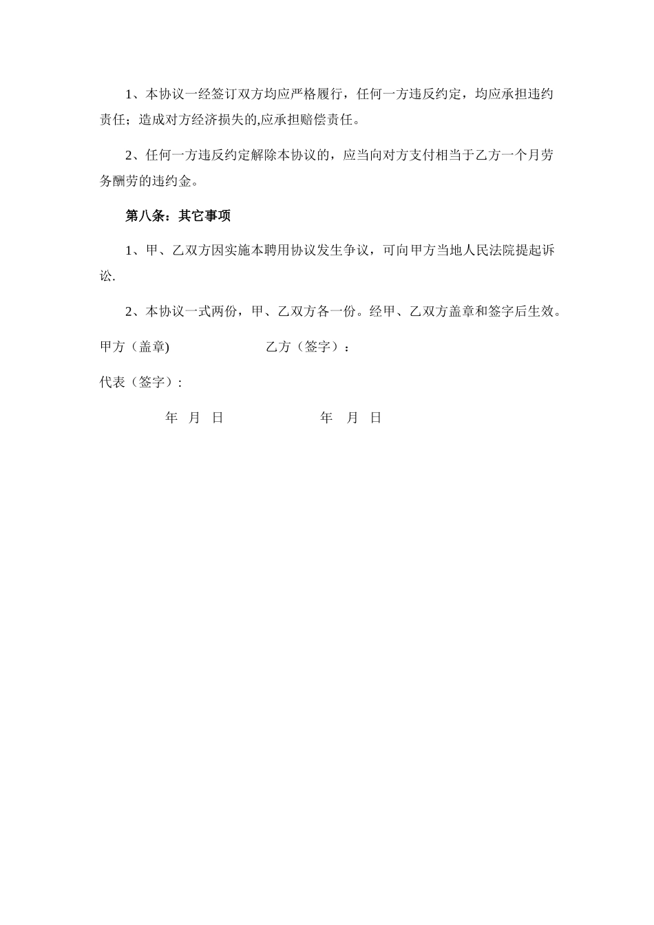 专家顾问聘用协议_第3页