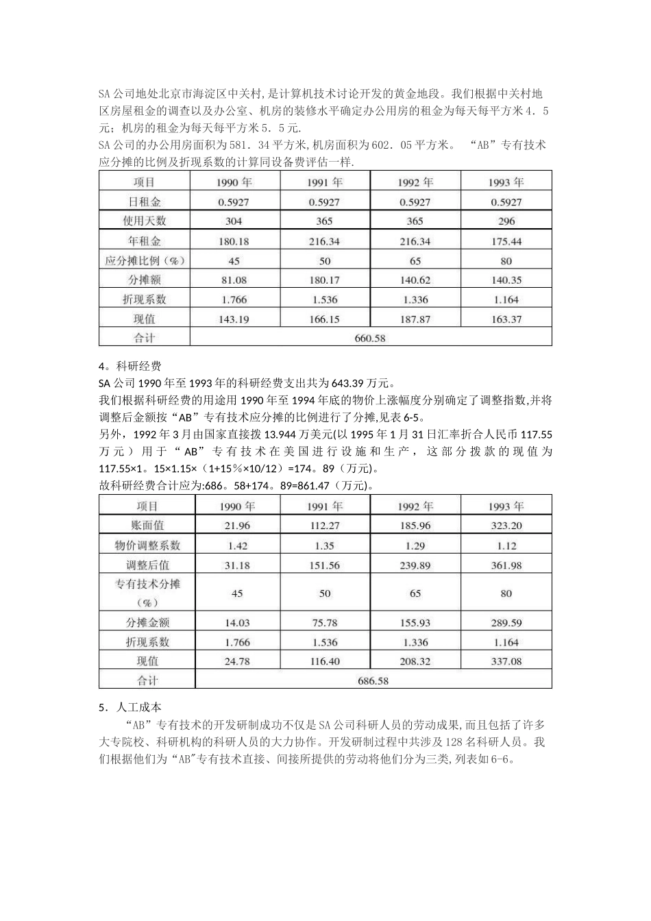专有技术评估案例_第3页