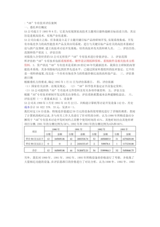 专有技术评估案例