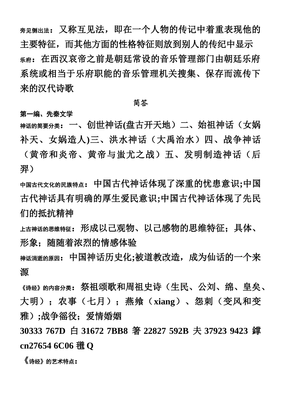 专接本——汉语言文学_第2页