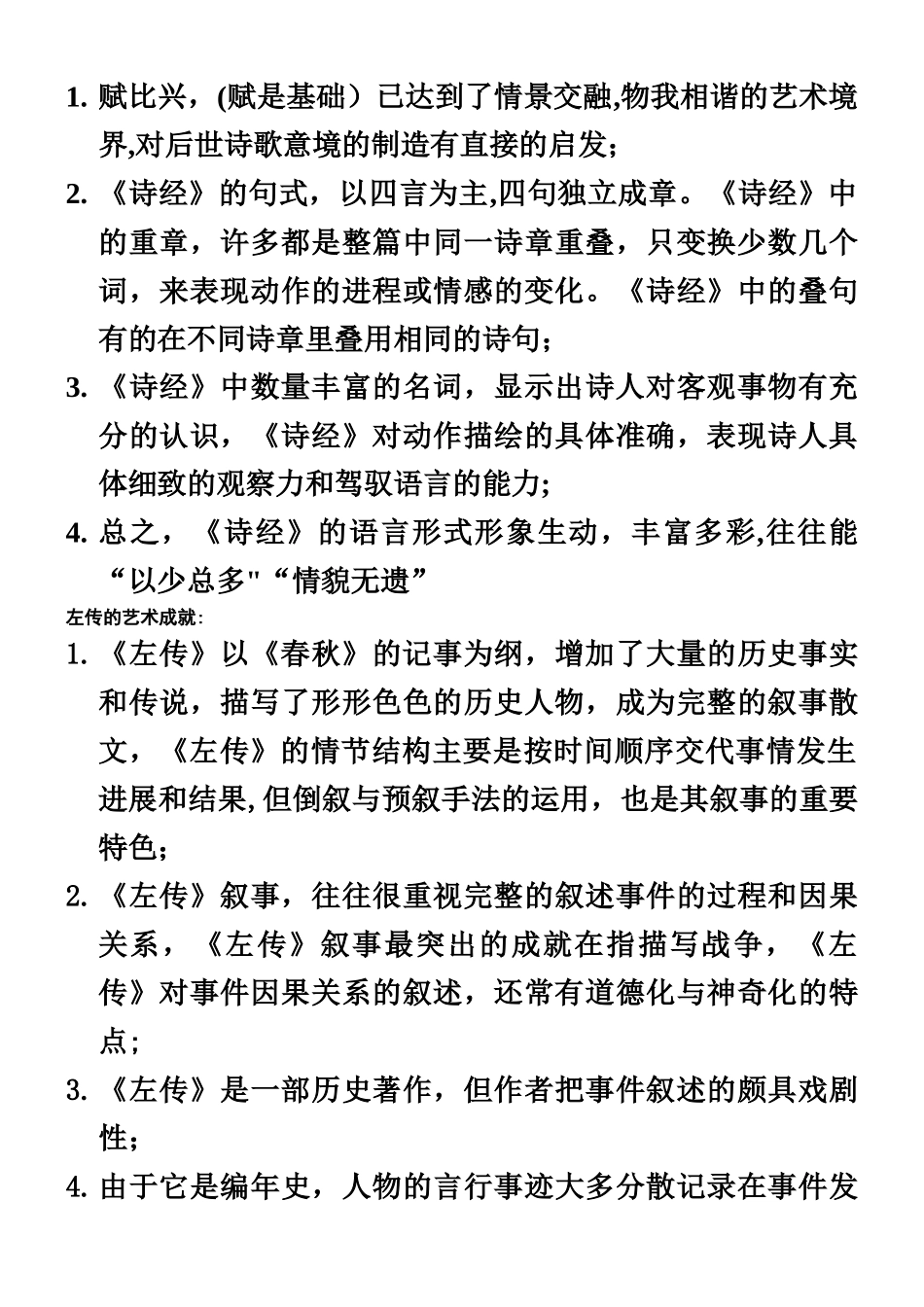 专接本——汉语言文学_第3页