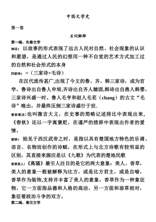 专接本——汉语言文学