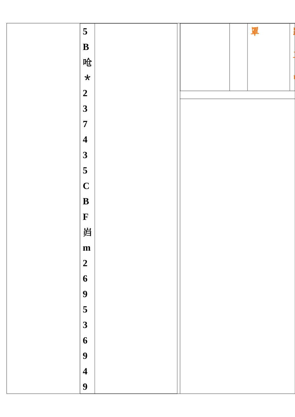 专机打扣机安全操作规程_第2页