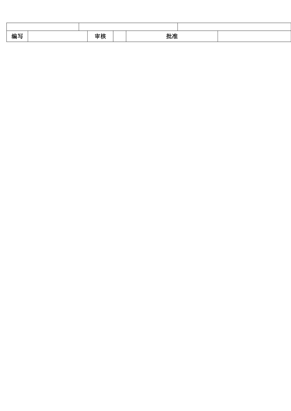 专机打扣机安全操作规程_第3页