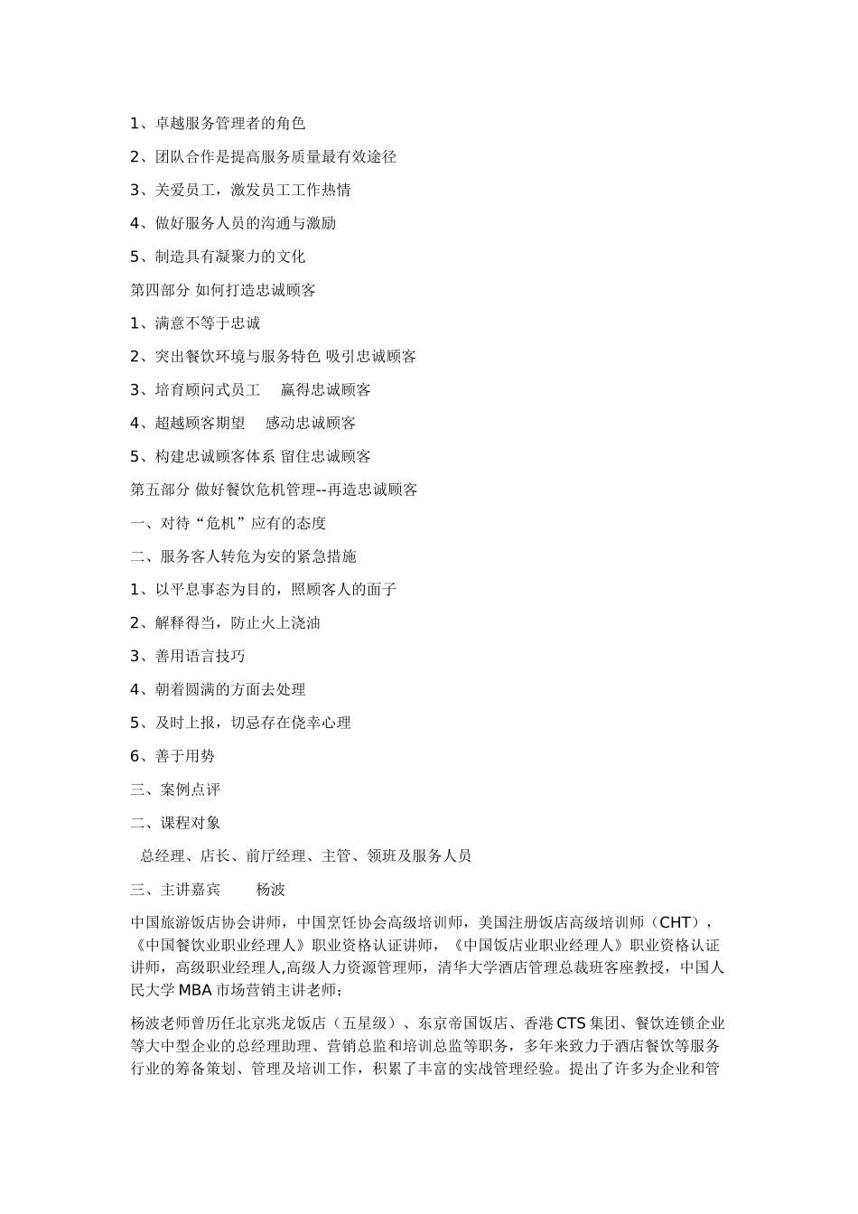 专注于酒店餐饮行业的咨询机构_第3页