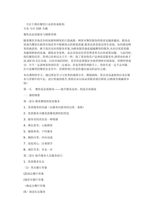 专注于酒店餐饮行业的咨询机构
