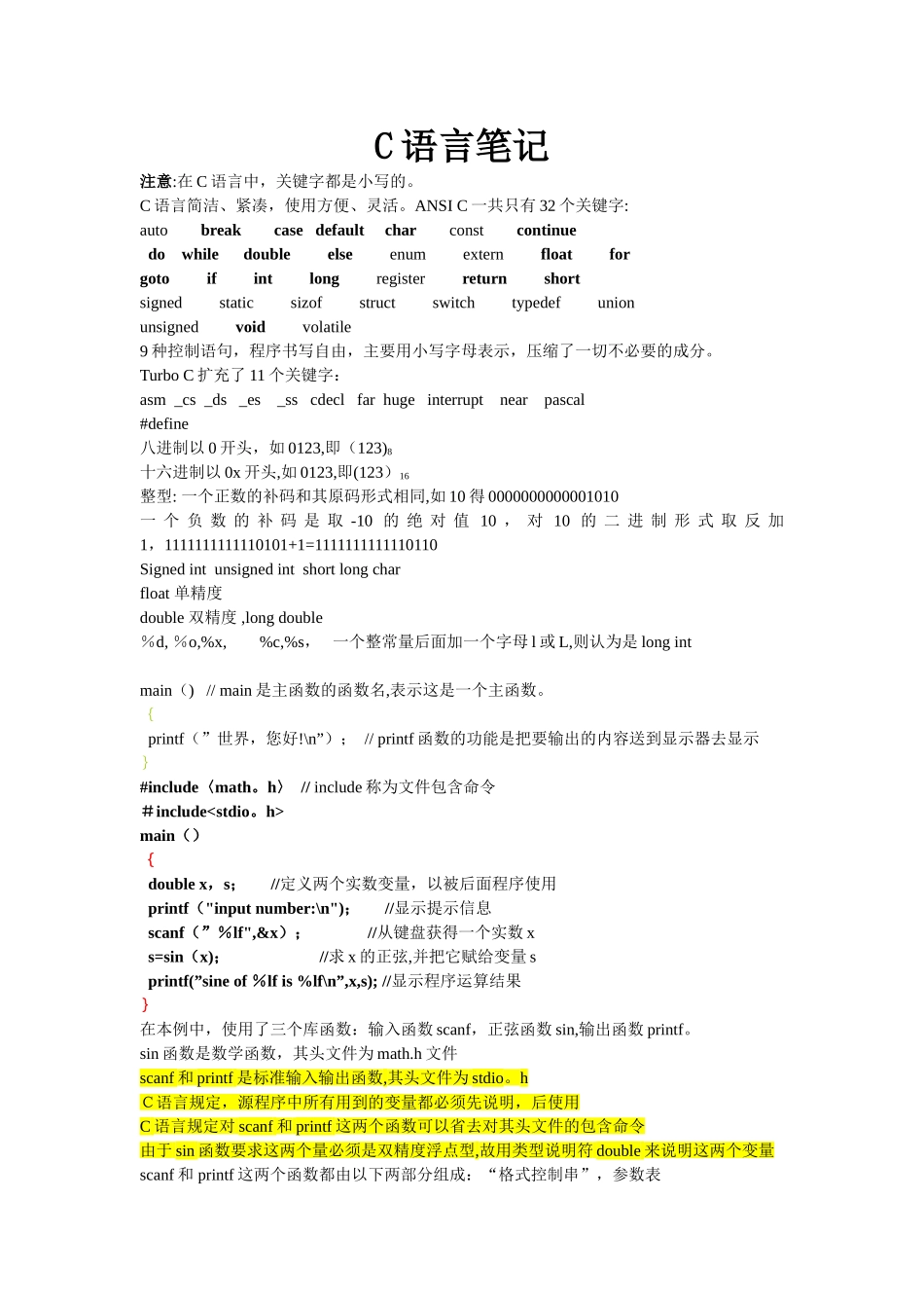 专插本C语言简便总结复习_第1页