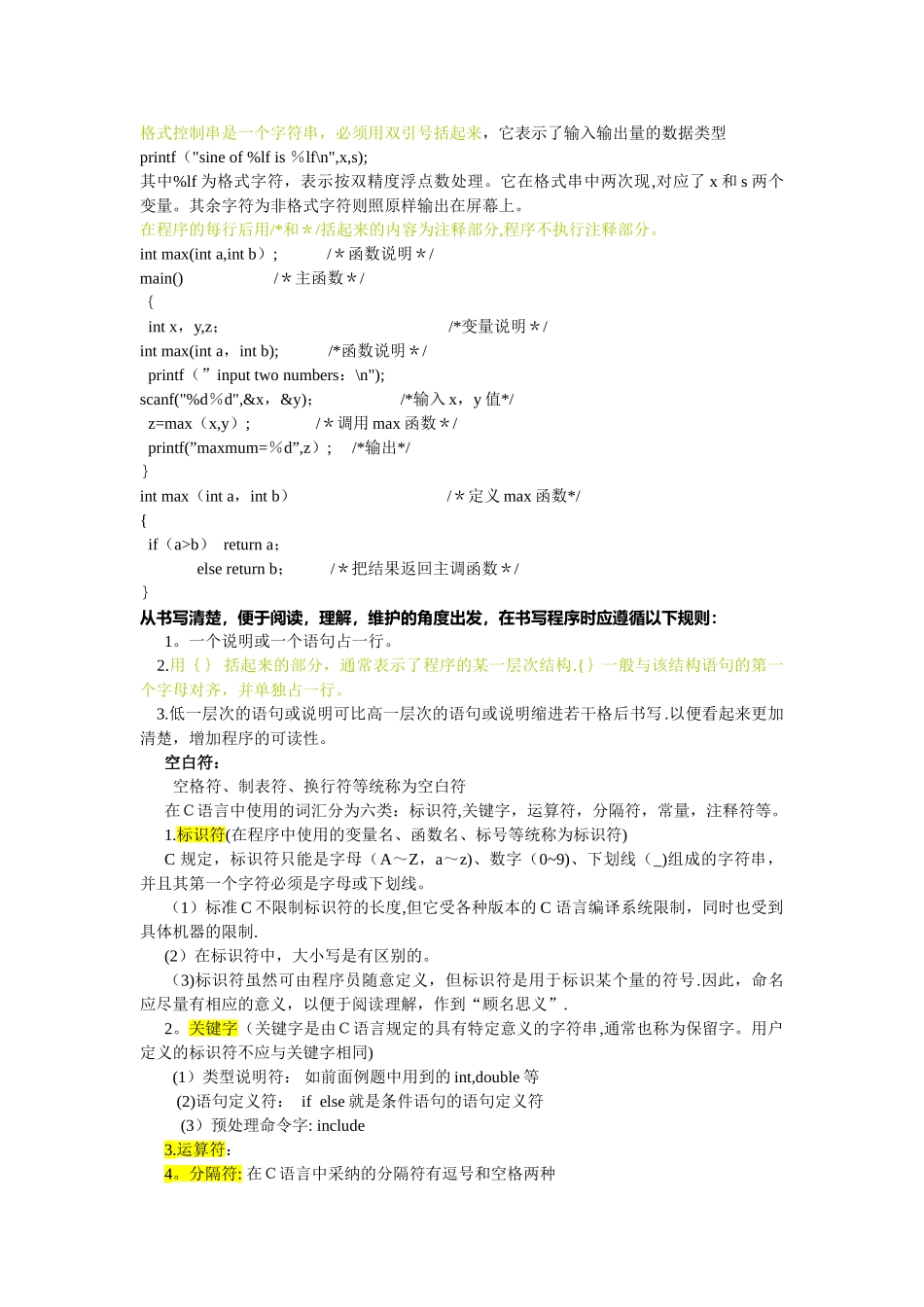 专插本C语言简便总结复习_第2页