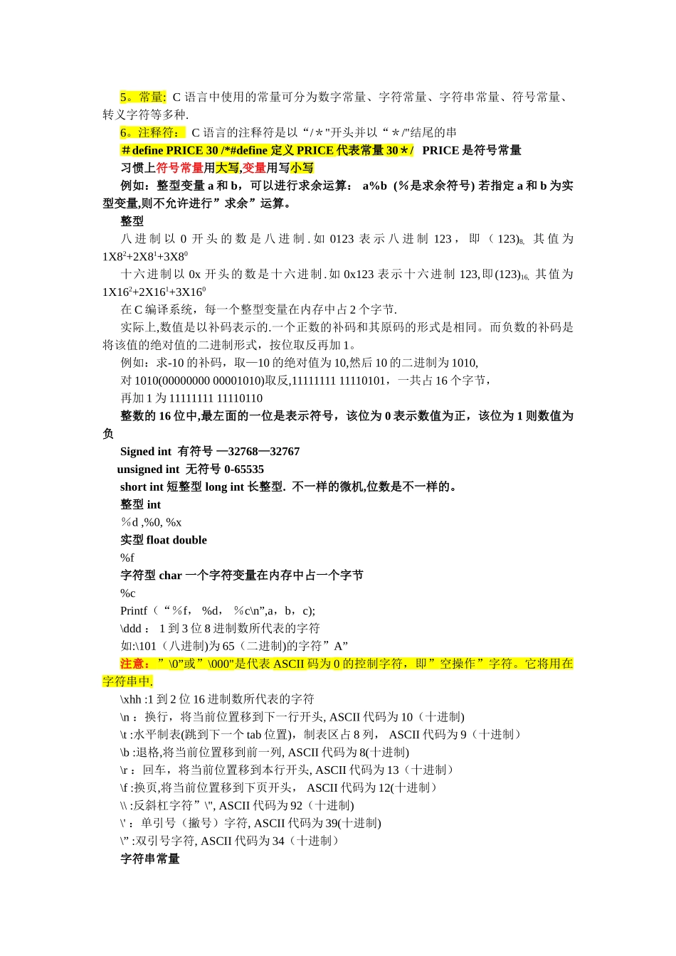 专插本C语言简便总结复习_第3页