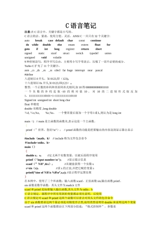 专插本C语言简便总结复习