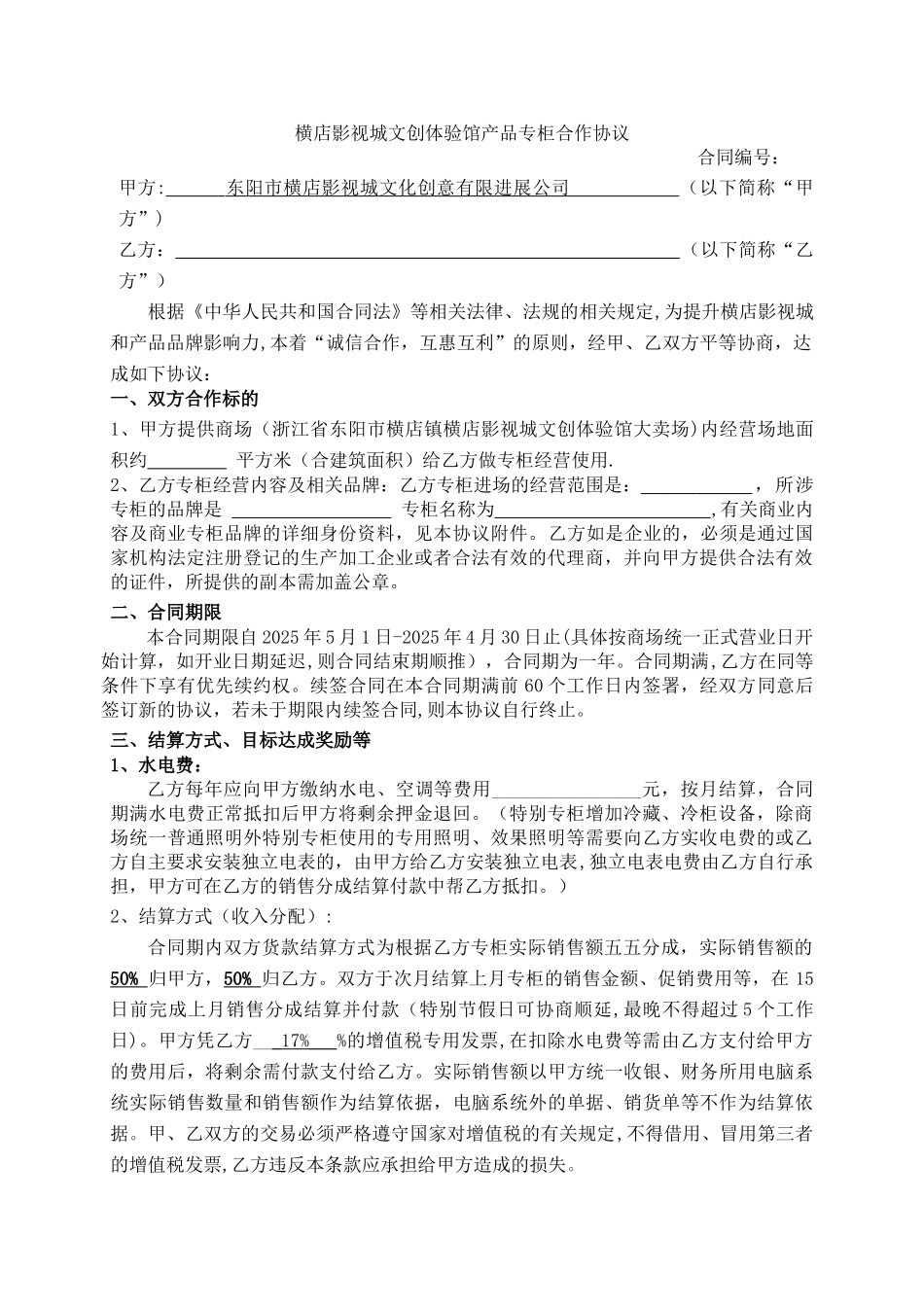 专柜合作协议模板_第1页