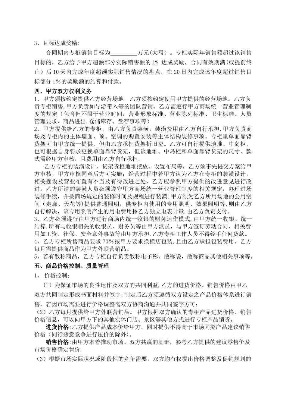 专柜合作协议模板_第2页