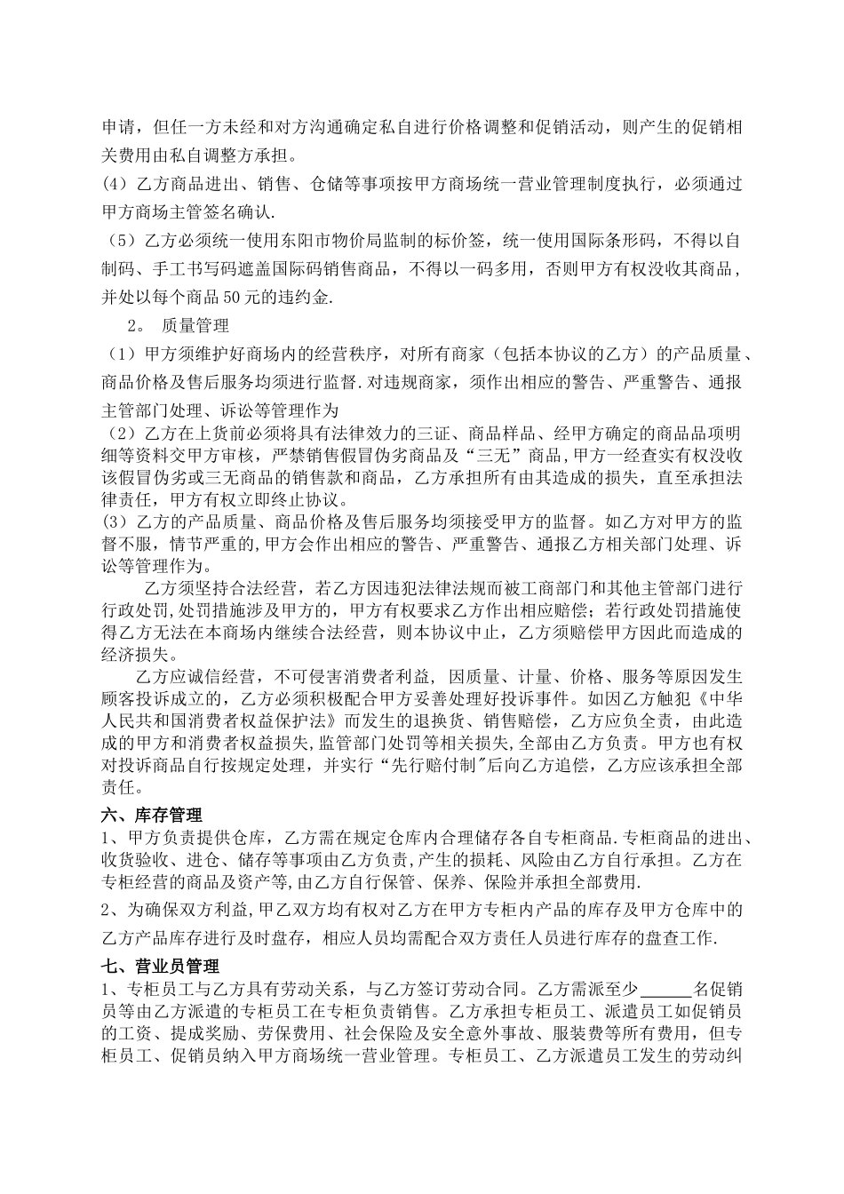 专柜合作协议模板_第3页