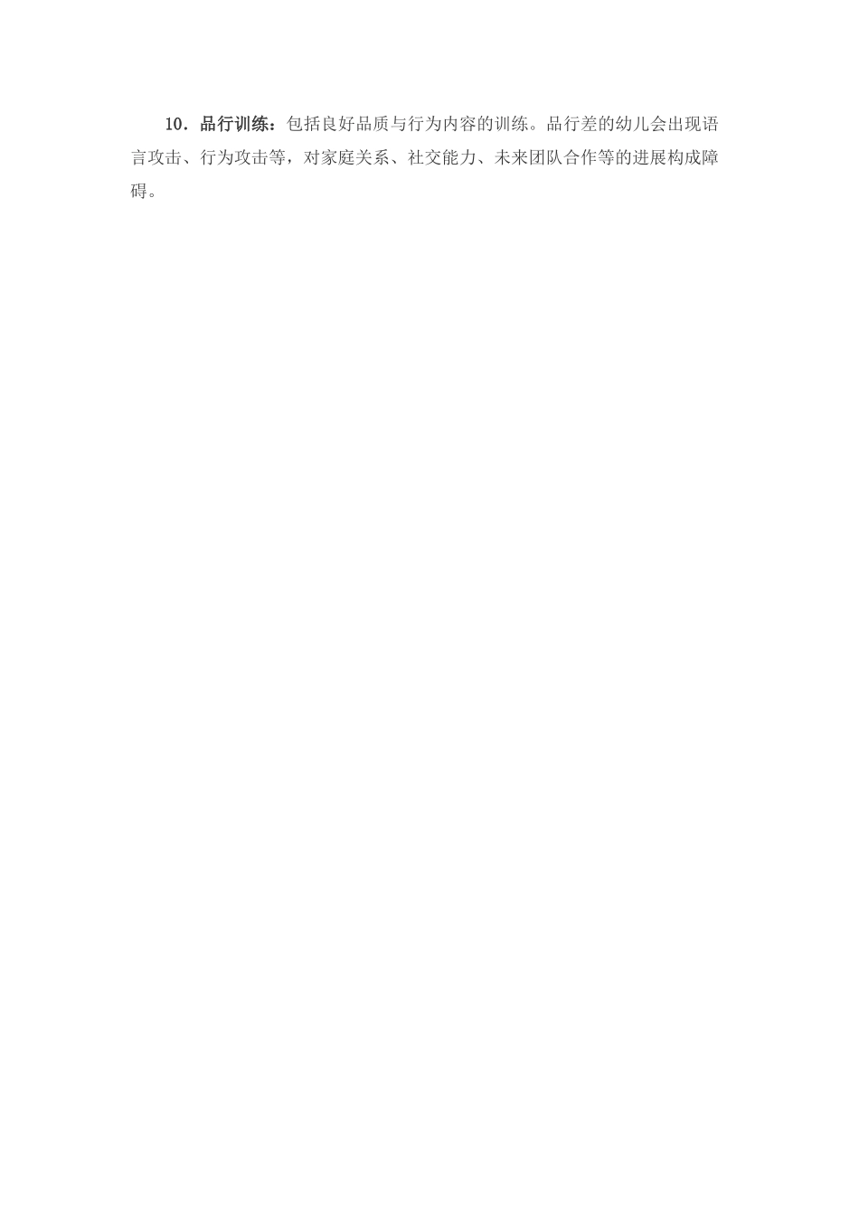 专注力的训练内容_第2页