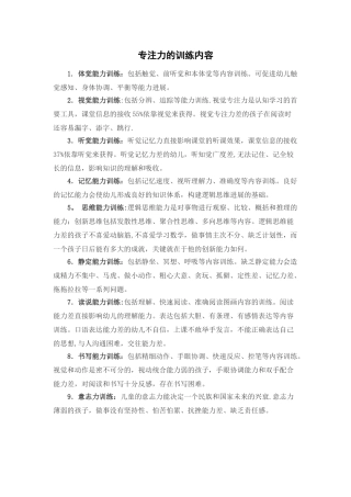 专注力的训练内容