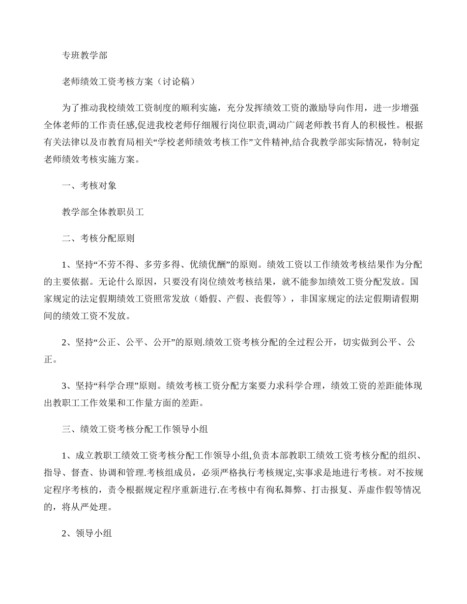 专班部绩效工资考核方案._第1页