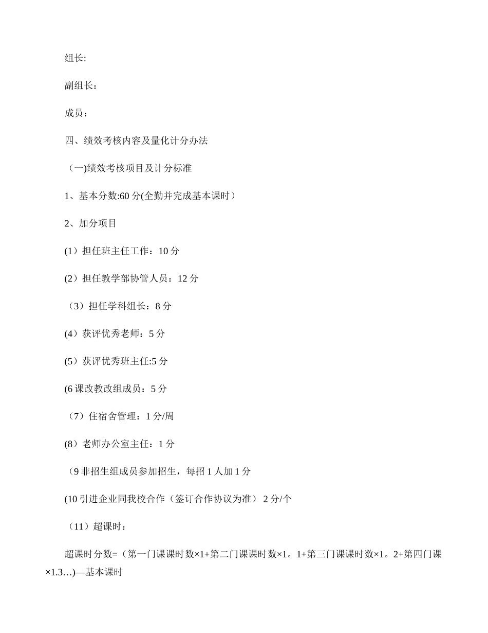 专班部绩效工资考核方案._第2页