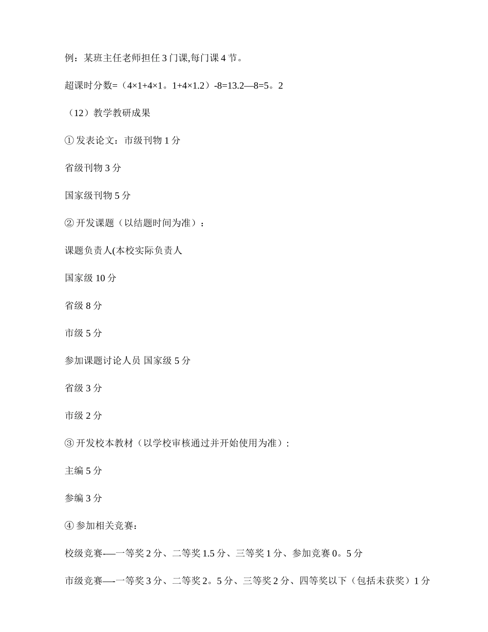 专班部绩效工资考核方案._第3页