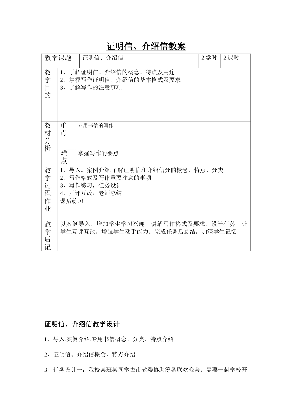 专用书信一教案表格_第1页