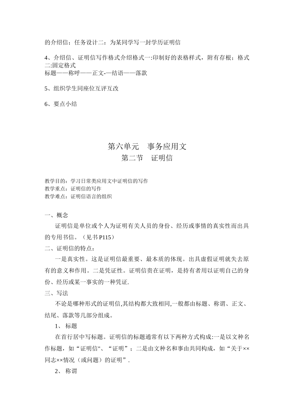 专用书信一教案表格_第2页