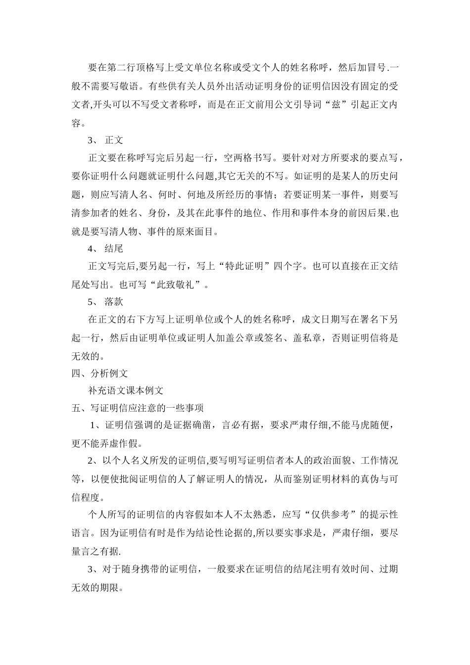 专用书信一教案表格_第3页