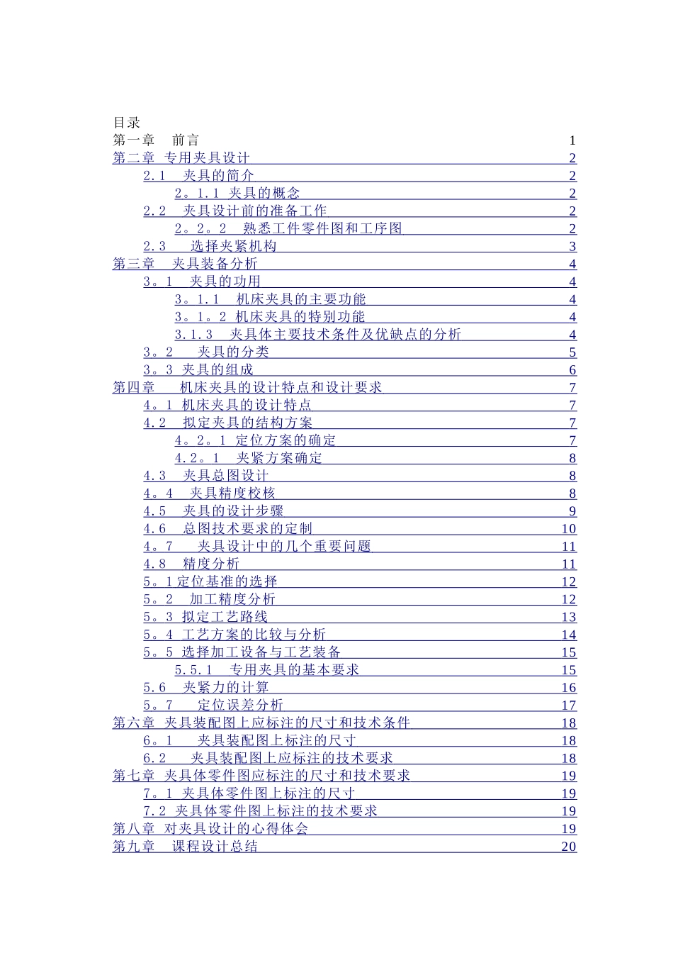 专用夹具设计说明书_第2页