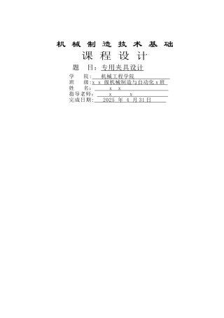 专用夹具设计说明书