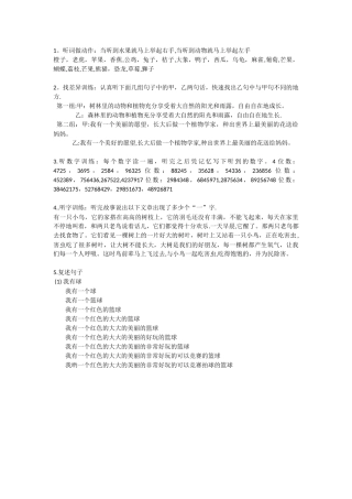 专注力-听力训练