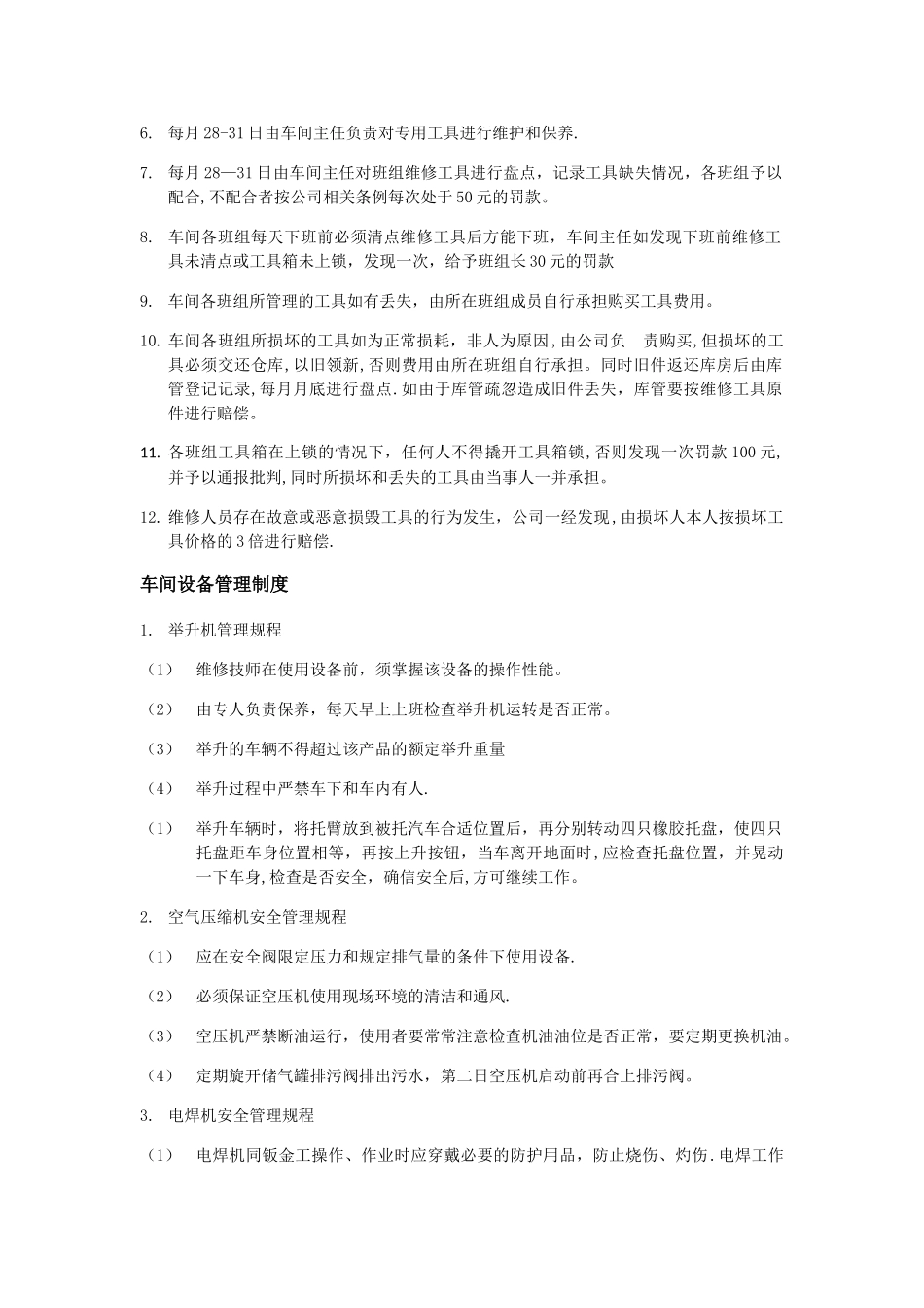 专用工具及设备管理制度_第2页