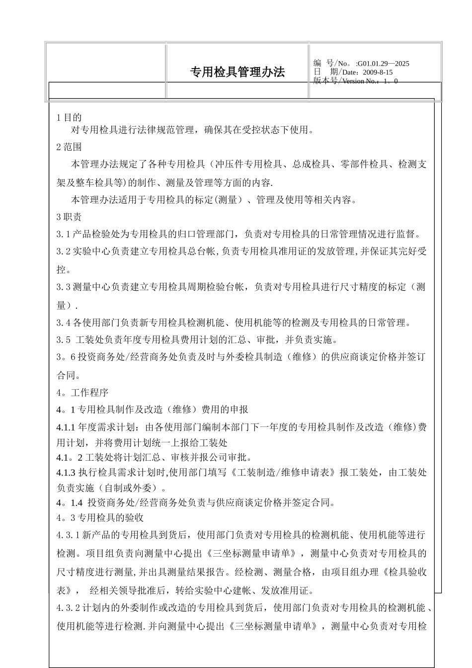 专用检具管理办法_第1页