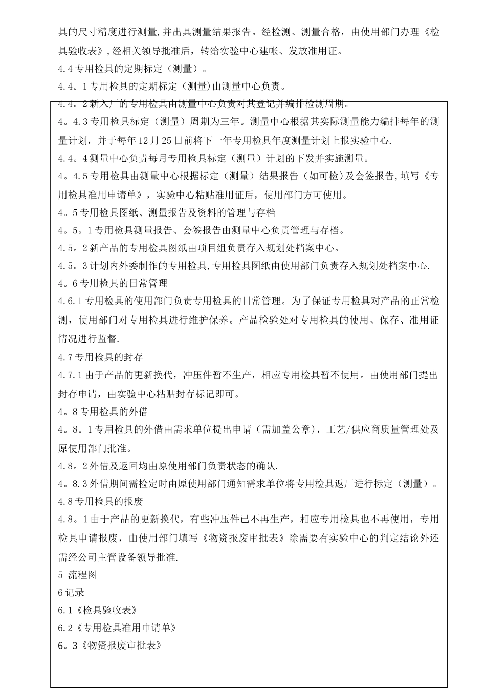 专用检具管理办法_第2页