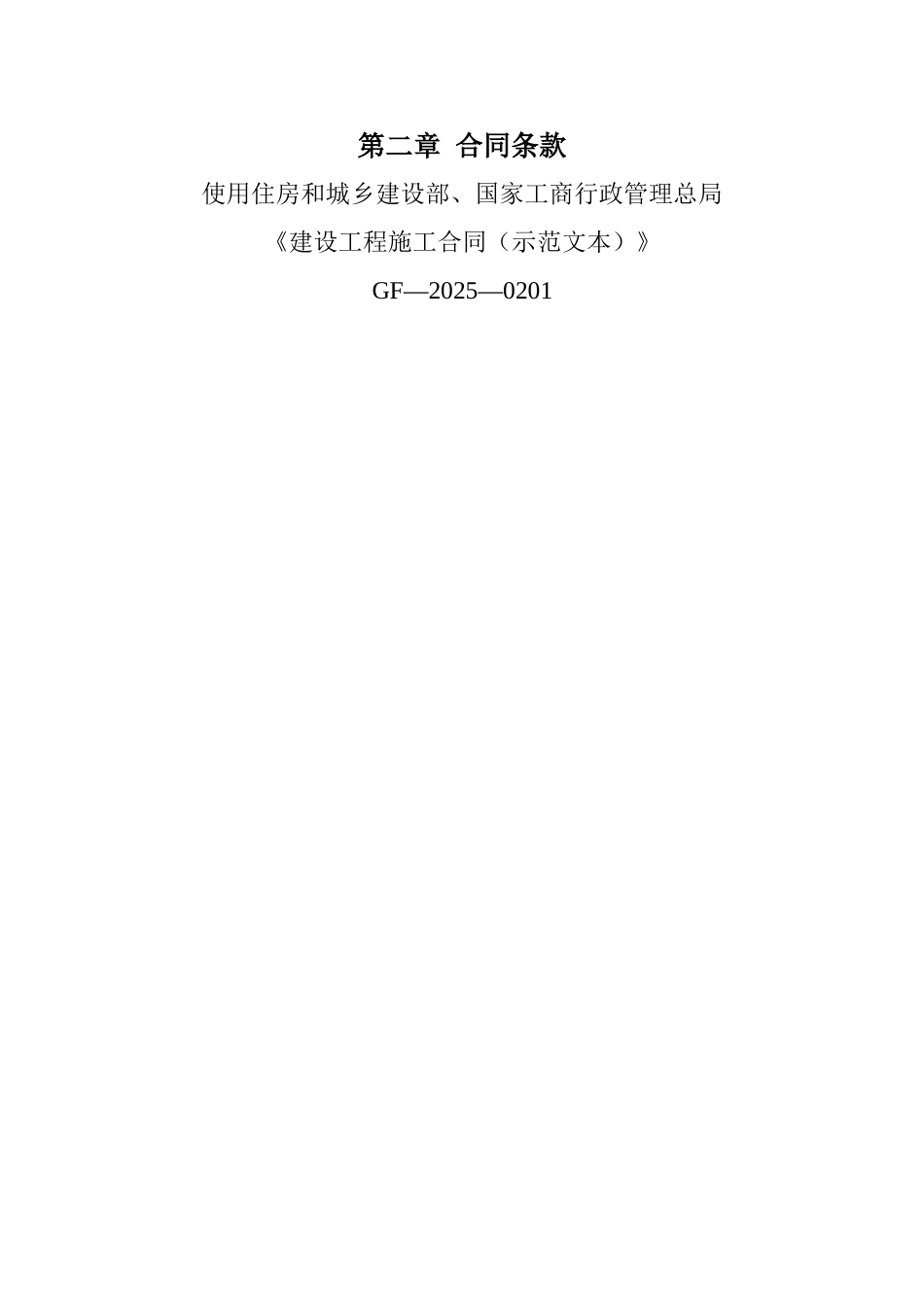 专用合同条款样本_第1页